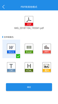 PDF转换大师安卓版