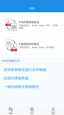 PDF转换大师安卓版