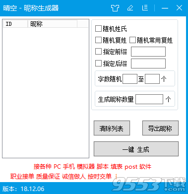 晴空昵称生成器 v18.12.06最新版