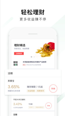 江银在线app「理财平台」下载-江银在线安卓版下载v1.0图1