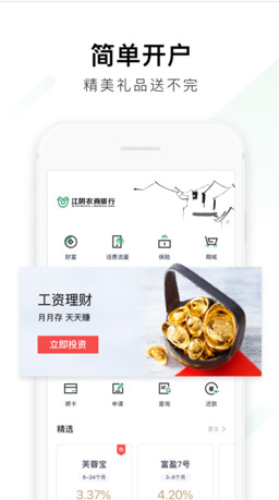 江银在线软件苹果版下载-江银在线iOS版下载v1.2图3