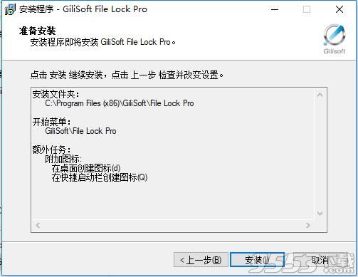 GiliSoft File Lock Pro中文版