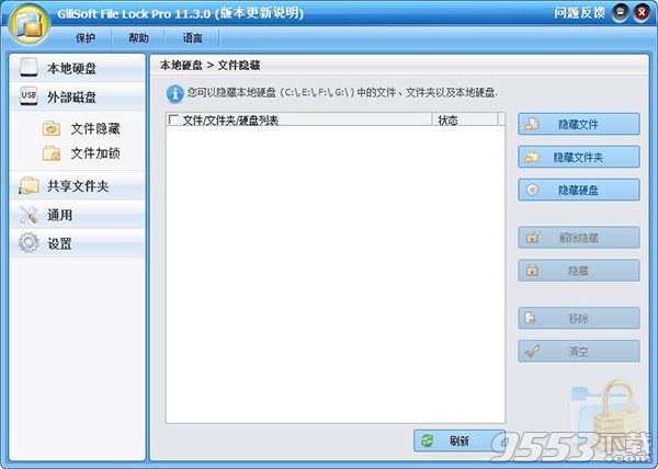 GiliSoft File Lock Pro中文版