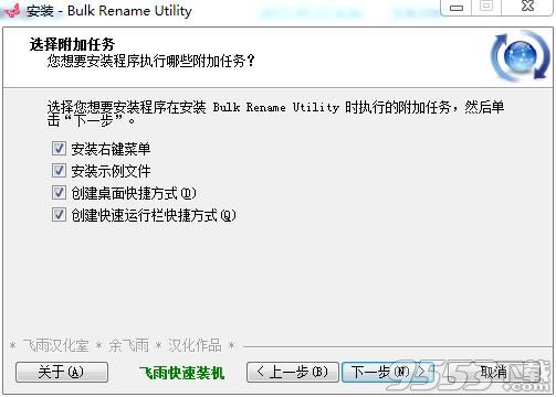 Bulk Rename utility中文汉化版