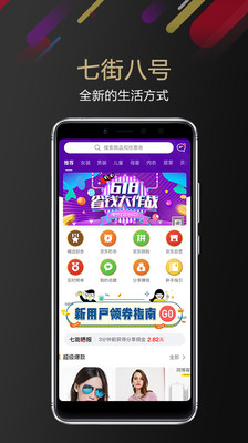 七街八号app下载-七街八号最新安卓版下载v5.2.1图1