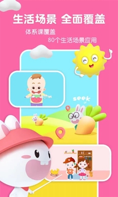 宝宝玩英语app下载-宝宝玩英语安卓版新版下载v8.1图2