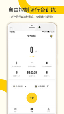 顽鹿运动app下载-顽鹿运动会员骑行版手机下载v1.1.2图1