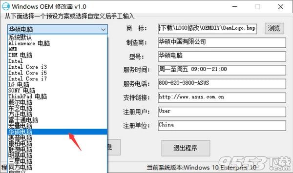 Windows OEM修改器 v1.0最新版