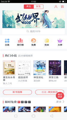 白小姐阅读有声小说软件截图1