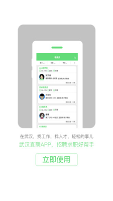 武汉直聘app下载-武汉直聘手机版下载v3.1图4