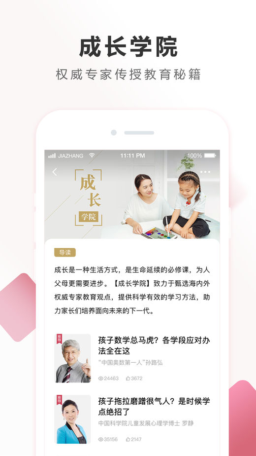 家长通用作业辅助app下载-家长通用作业帮软件下载v2.5.2图3