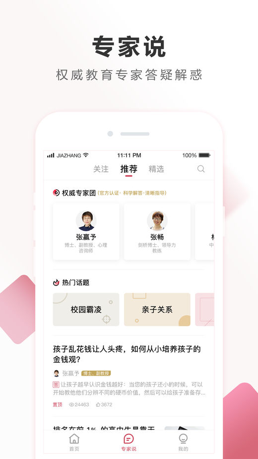 家长通用作业帮软件截图4