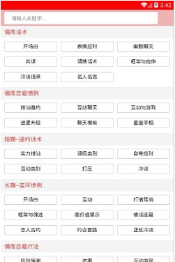 恋爱话术搜索app下载-恋爱话术搜索手机版下载v1.1图1