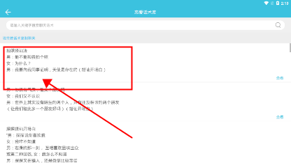 恋爱话术搜索手机版