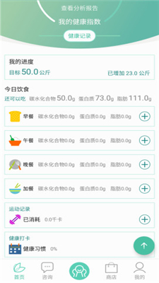 生酮营养师app下载-生酮营养师安卓版下载v1.2.2图5