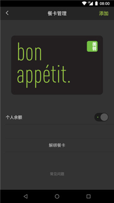 美餐app下载-美餐安卓版下载v3.0.14图5