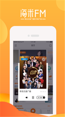 海米FM ios下载-海米FM苹果版下载v1.1.5图1