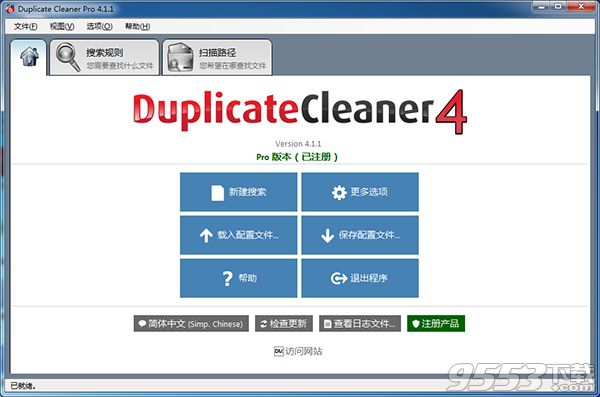 Duplicate Cleaner Pro中文汉化版