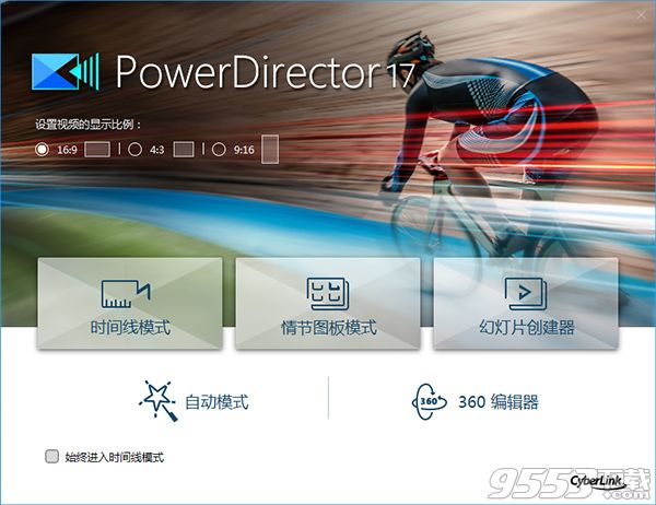 powerdirector17中文破解版