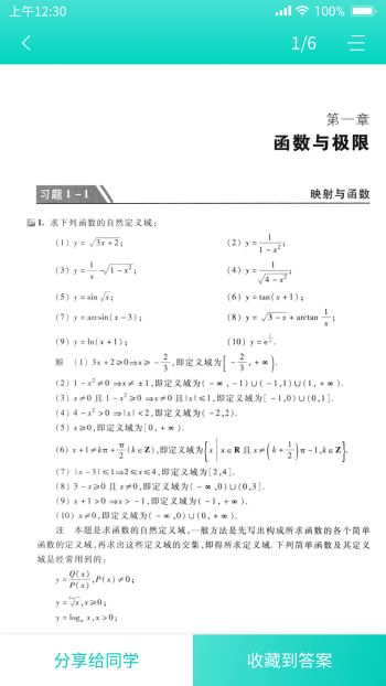 大学作业答案软件截图2