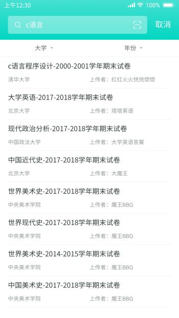 大学作业答案app下载-大学作业答案软件下载v1.0图1