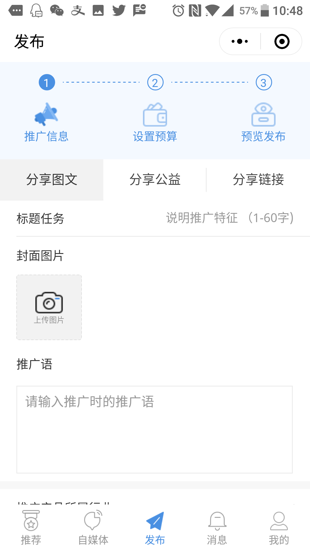 心连薪app下载-心连薪(自媒体广告赚钱)下载v1.0.1图1