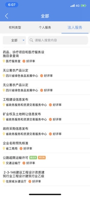 四川政务服务网ios下载-四川政务服务中心苹果版下载v2.2.3图2