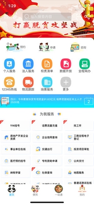 四川政务服务网ios下载-四川政务服务中心苹果版下载v2.2.3图4