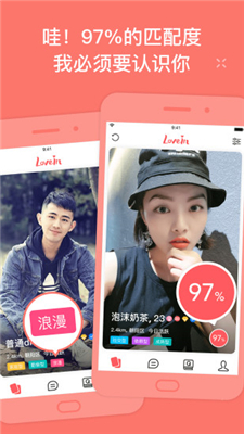 LoveIn app下载-LoveIn恋爱社交软件下载v1.2.4图1