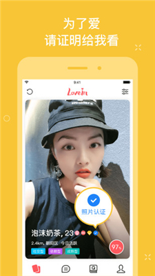 LoveIn app下载-LoveIn恋爱社交软件下载v1.2.4图4