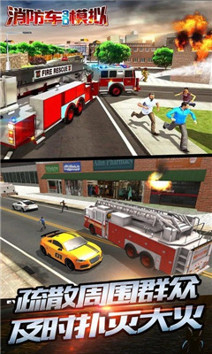 消防车3D模拟安卓版截图1