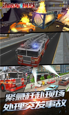 消防车3D模拟安卓版截图4