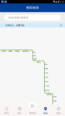 贵阳地铁安卓版