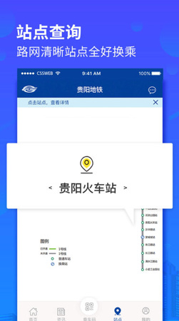 贵阳地铁安卓版