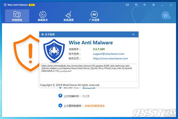 Wise Anti Malware Pro破解版