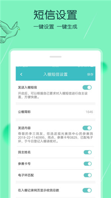 中鸽助手app下载-中鸽助手手机版下载v2.1.8图2