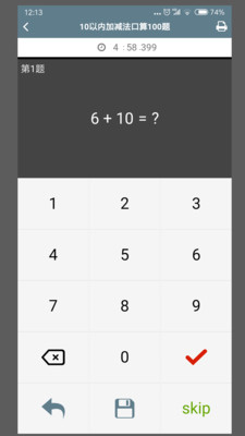 爱口算app下载-爱口算安卓下载v01.00.0000图3