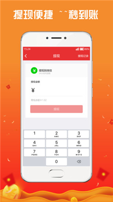 喇叭红包app下载-喇叭红包推广软件下载v1.3.3图3