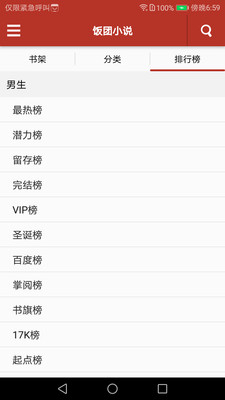 饭团小说app下载-饭团小说安卓版下载v1.1.5图3