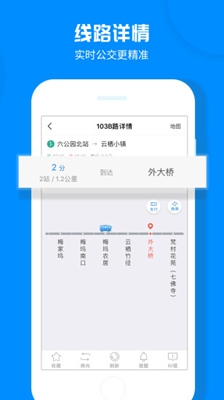 杭州公交app下载-杭州公交安卓版下载v1.3.2图3