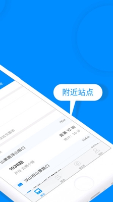 杭州公交app下载-杭州公交安卓版下载v1.3.2图2