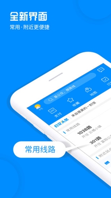 杭州公交app下载-杭州公交安卓版下载v1.3.2图4