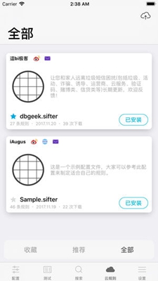 Sifter短信过滤苹果版截图3