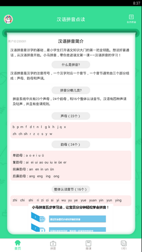 汉语拼音点读机手机版截图1
