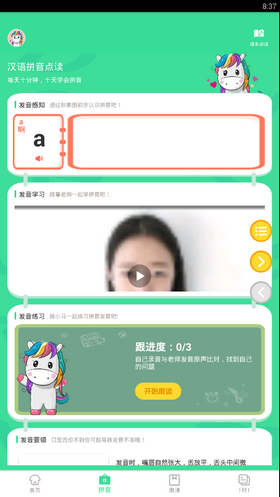 汉语拼音点读机手机版截图2