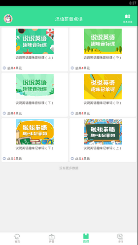 汉语拼音点读机手机版截图3