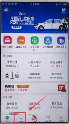 微车违章查询app