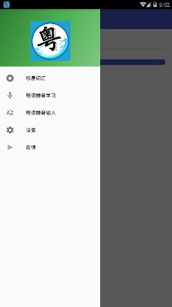 粤语翻译工具app下载-粤语翻译工具手机版下载v1.3图2