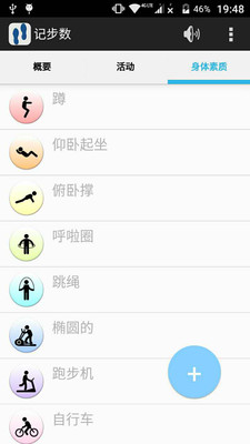 快乐记步app下载-快乐记步最新安卓版下载v4.2.1图1