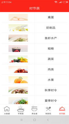 食谱宝宝app下载-食谱宝宝安卓版下载v1.0图5